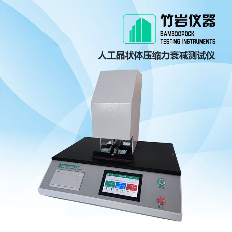 人工晶状体压缩力衰减测试仪2.jpg 人工晶状体压缩力衰减测试仪
