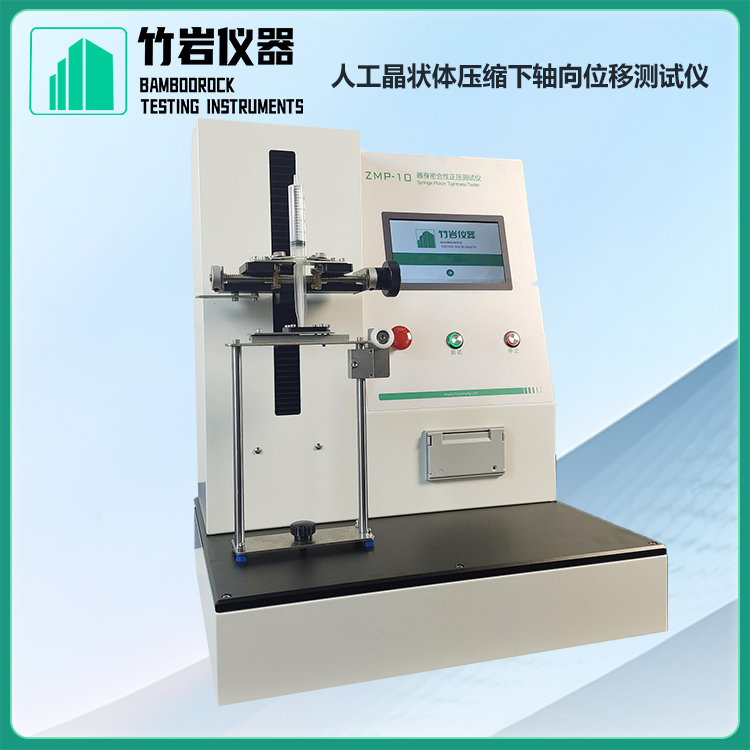人工晶状体压缩下轴向位移测试仪8.jpg 人工晶状体压缩下轴向位移测试仪