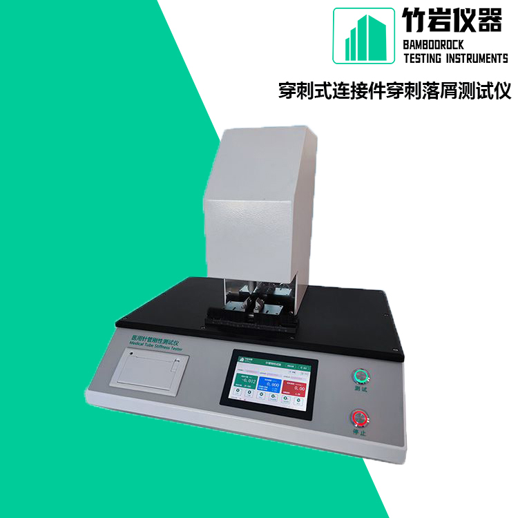 穿刺式连接件穿刺落屑测试仪1.jpg 穿刺式连接件穿刺落屑测试仪