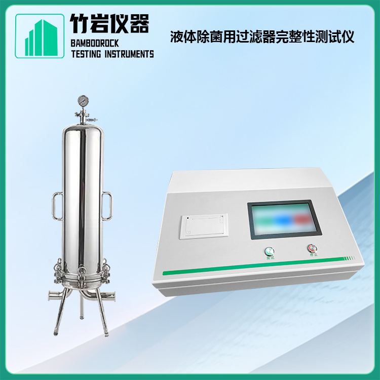 液体除菌用过滤器完整性测试仪1.jpg 液体除菌用过滤器完整性测试仪