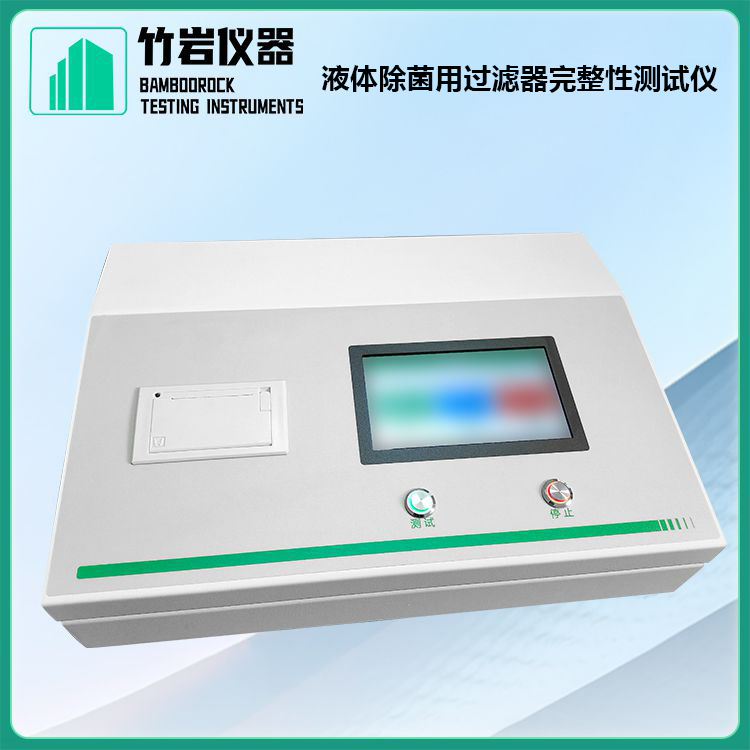液体除菌用过滤器完整性测试仪2.jpg 液体除菌用过滤器完整性测试仪