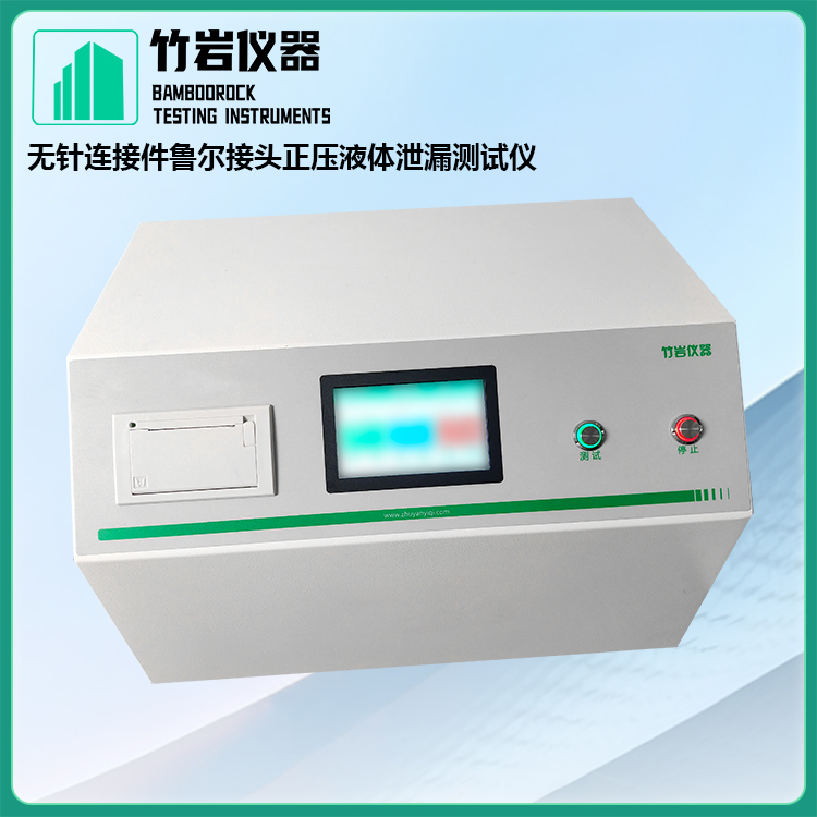 无针连接件鲁尔接头正压液体泄漏测试仪2.jpg 无针连接件鲁尔接头正压液体泄漏测试仪
