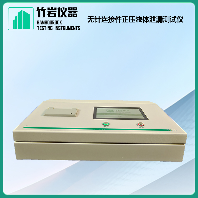 无针连接件正压液体泄漏测试仪7.jpg 无针连接件正压液体泄漏测试仪