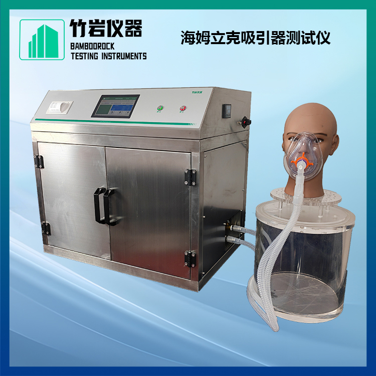 海姆立克吸引器测试仪2.jpg 海姆立克吸引器测试仪