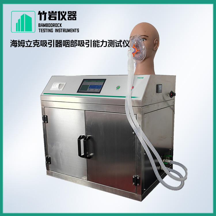 海姆立克吸引器咽部吸引能力测试仪10.jpg 海姆立克吸引器咽部吸引能力测试仪