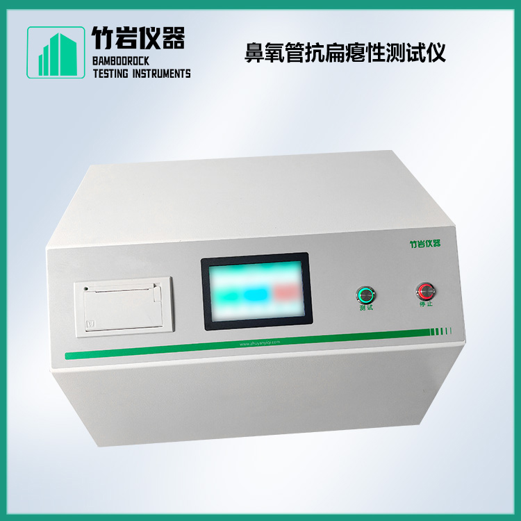 鼻氧管抗扁瘪性测试仪8.jpg 鼻氧管抗扁瘪性测试仪