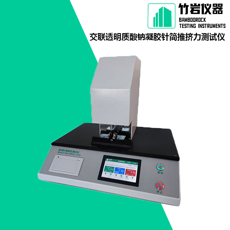 交联透明质酸钠凝胶针简推挤力测试仪1.jpg 交联透明质酸钠凝胶针简推挤力测试仪