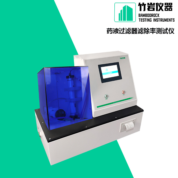 药液过滤器滤除率测试仪
