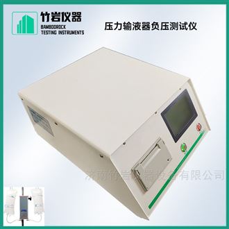 压力输液器负压测试仪
