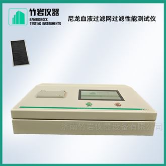 尼龙血液过滤网过滤性能测试仪