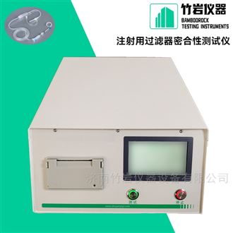 注射用过滤器密合性测试仪