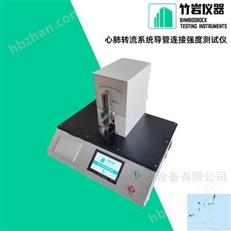 心肺转流系统导管连接强度测试仪