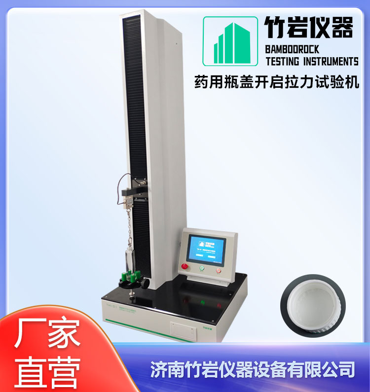 药用瓶盖开启拉力试验机