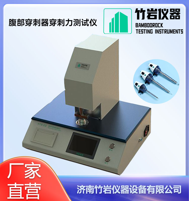 腹部穿刺器穿刺力测试仪7.jpg 腹部穿刺器穿刺力测试仪