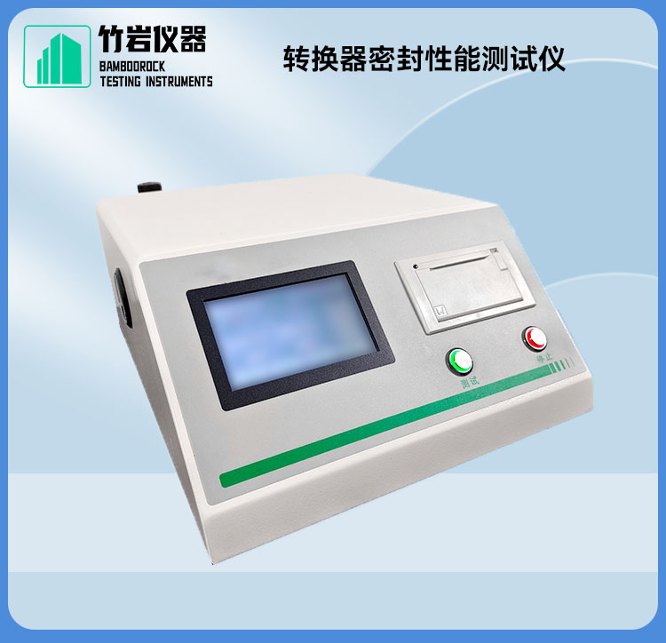 转换器密封性能测试仪1.jpg 转换器密封性能测试仪