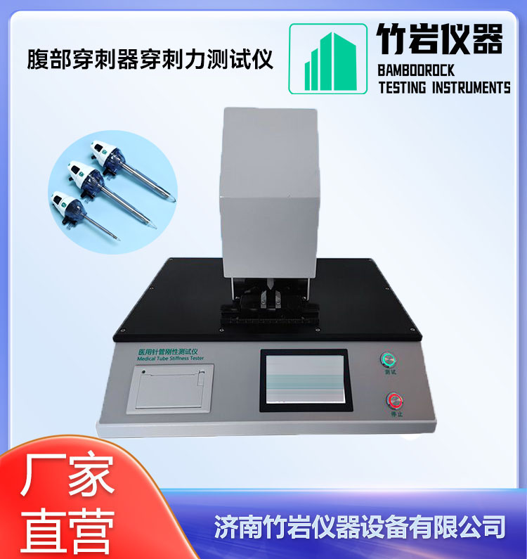 腹部穿刺器穿刺力测试仪8.jpg 腹部穿刺器穿刺力测试仪