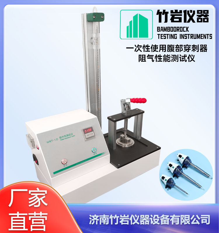 一次性使用腹部穿刺器2.jpg 一次性使用腹部穿刺器阻气性能测试仪