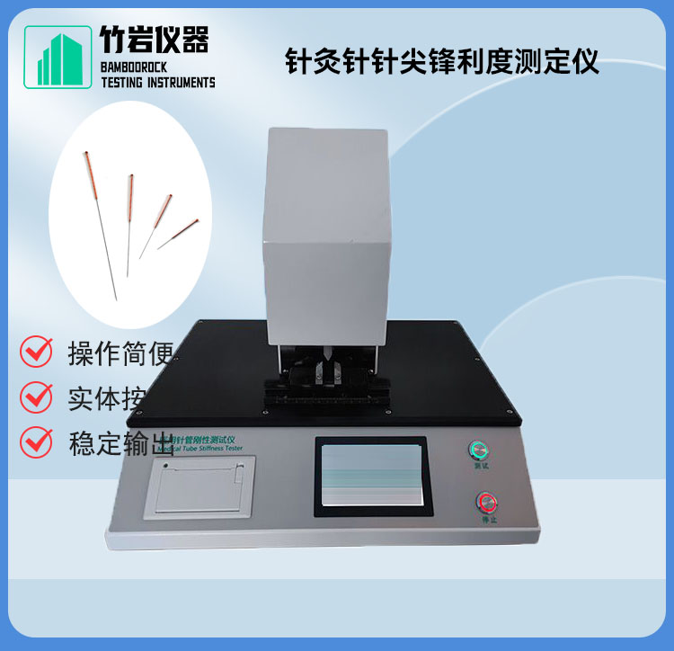针灸针针尖锋利度测定仪1.jpg 针灸针针尖锋利度测定仪