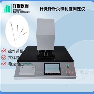 针灸针针尖锋利度测定仪