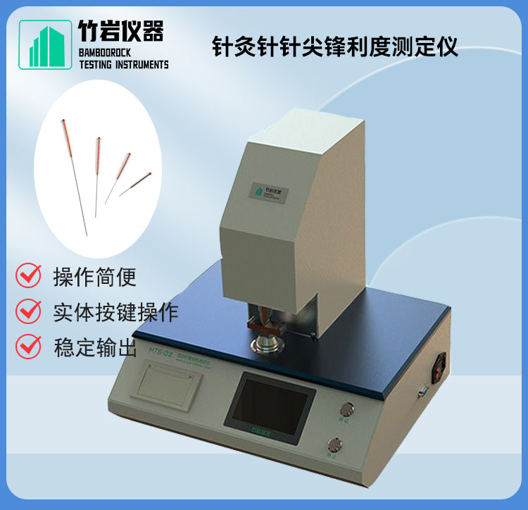 针灸针针尖锋利度测定仪2.jpg 针灸针针尖锋利度测定仪