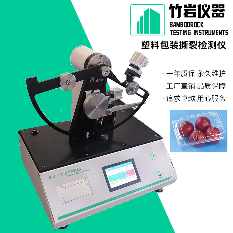 塑料包装撕裂检测仪7.jpg 塑料包装撕裂检测仪