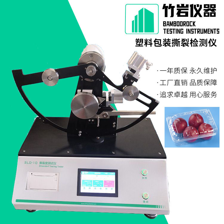 塑料包装撕裂检测仪6.jpg 塑料包装撕裂检测仪