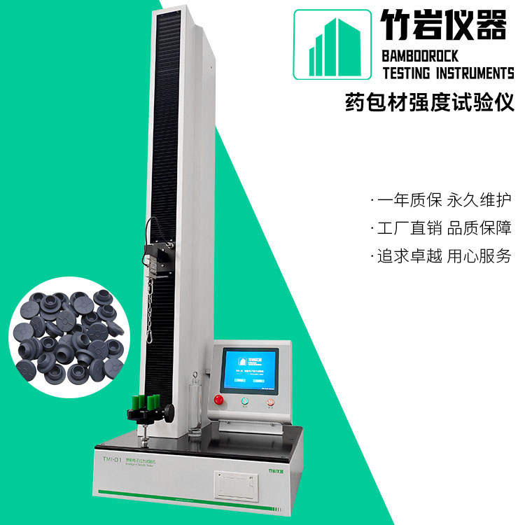 药包材强度试验仪1.jpg 药包材强度试验仪