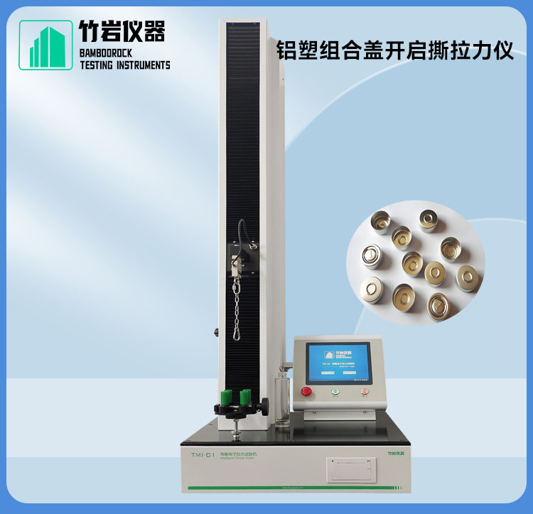 铝塑组合盖开启撕拉力仪5.jpg 铝塑组合盖开启撕拉力仪