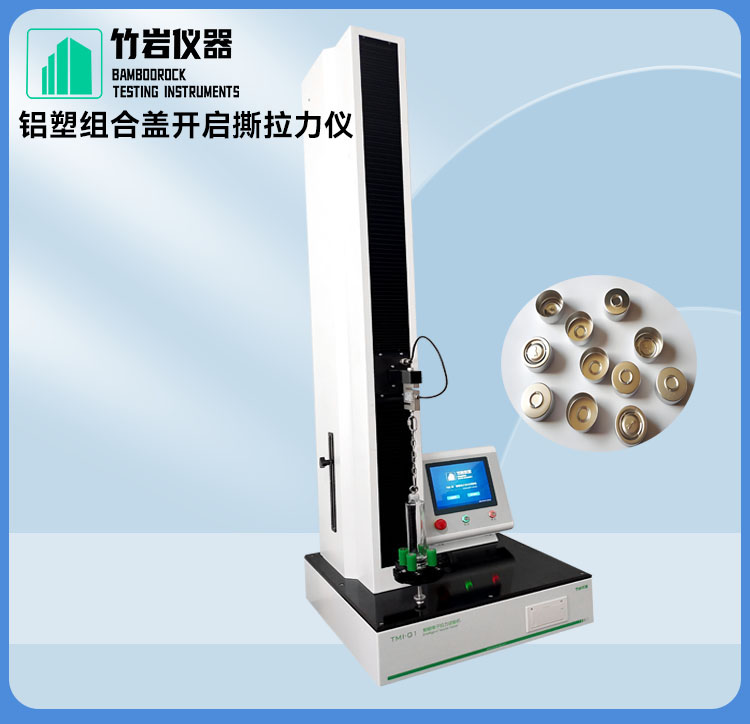 铝塑组合盖开启撕拉力仪6.jpg 铝塑组合盖开启撕拉力仪