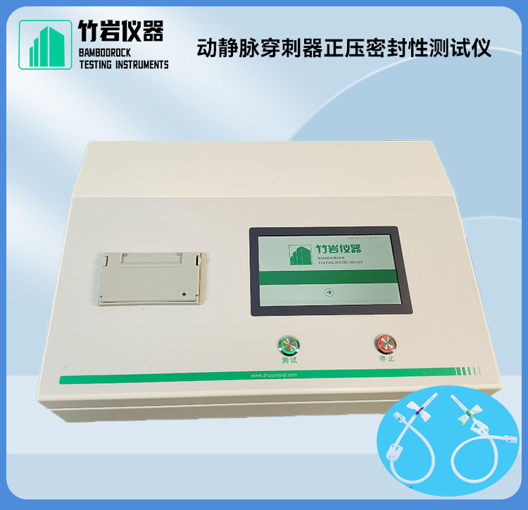 动静脉穿刺器正压密封性测试仪1.jpg 动静脉穿刺器正压密封性测试仪