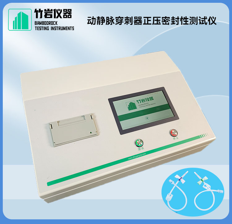 动静脉穿刺器正压密封性测试仪2.jpg 动静脉穿刺器正压密封性测试仪