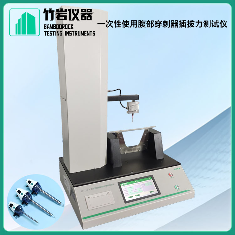 一次性使用腹部穿刺器插拔力测试仪8.jpg 一次性使用腹部穿刺器插拔力测试仪