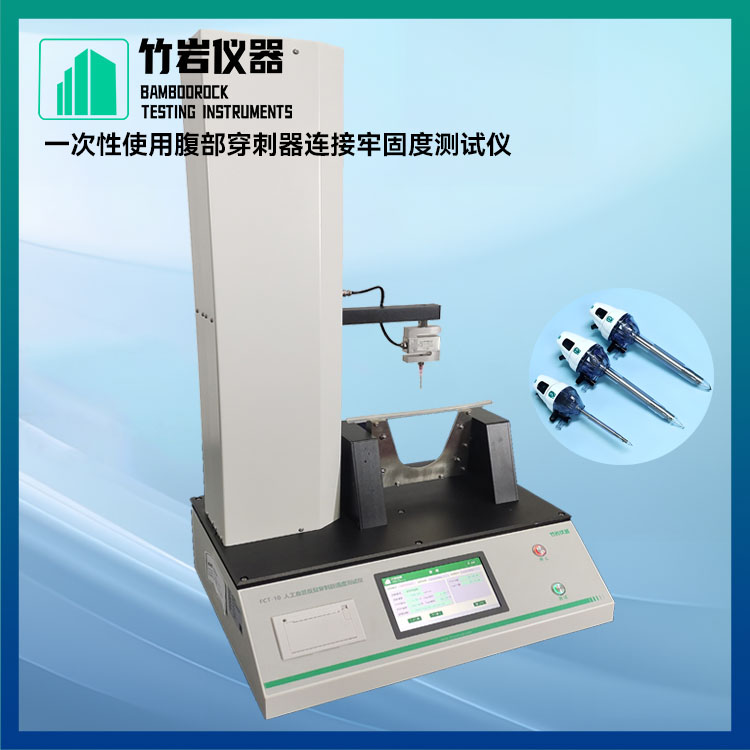 一次性使用腹部穿刺器连接牢固度测试仪2.jpg 一次性使用腹部穿刺器连接牢固度测试仪