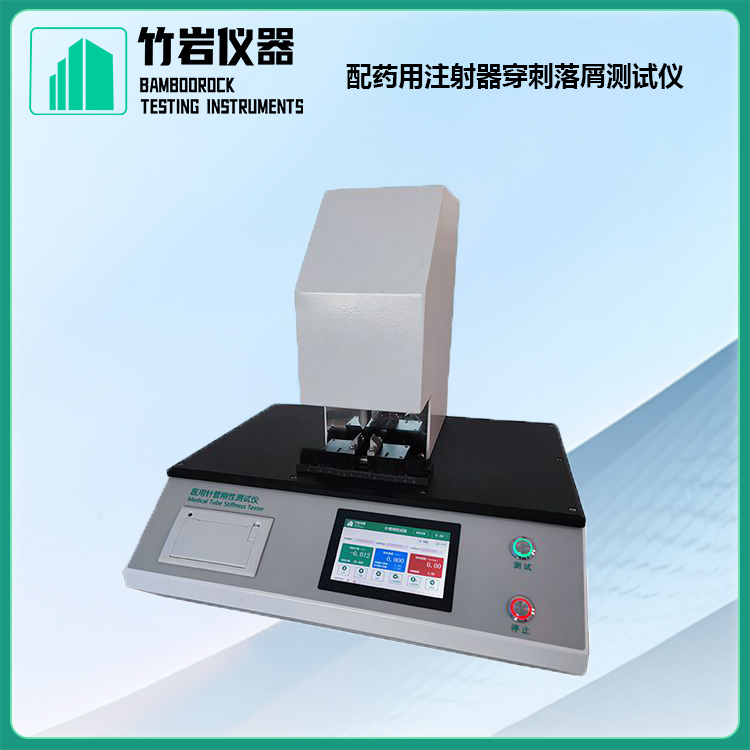 配药用注射器穿刺落屑测试仪1.jpg 配药用注射器穿刺落屑测试仪