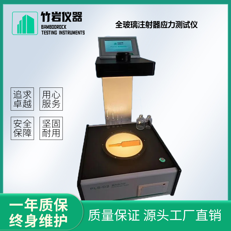 全玻璃注射器应力测试仪10.jpg 全玻璃注射器应力测试仪