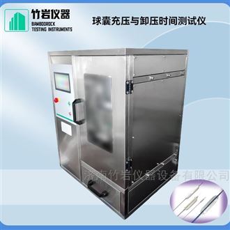 球囊充压与卸压时间测试仪