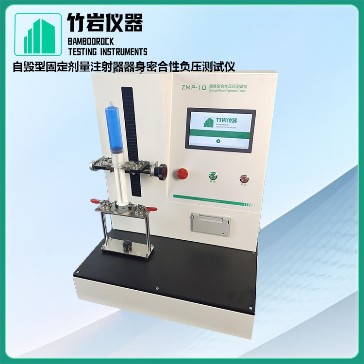 自毁型固定剂量注射器器身密合性负压测试仪2.jpg 自毁型固定剂量注射器器身密合性负压测试仪