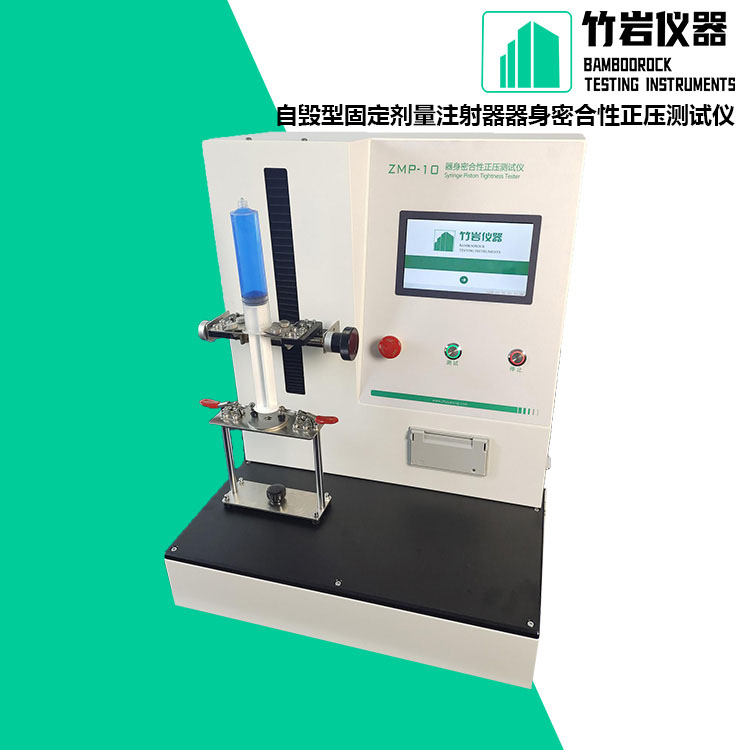 自毁型固定剂量注射器器身密合性正压测试仪2.jpg 自毁型固定剂量注射器器身密合性正压测试仪