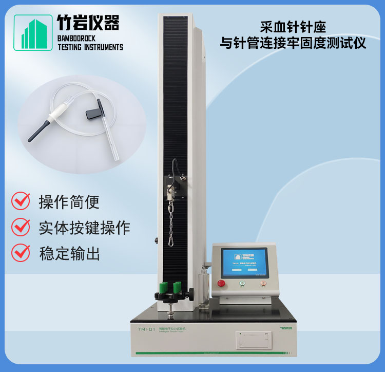 采血针针座与针管连接牢固度测试仪8.jpg 采血针针座与针管连接牢固度测试仪