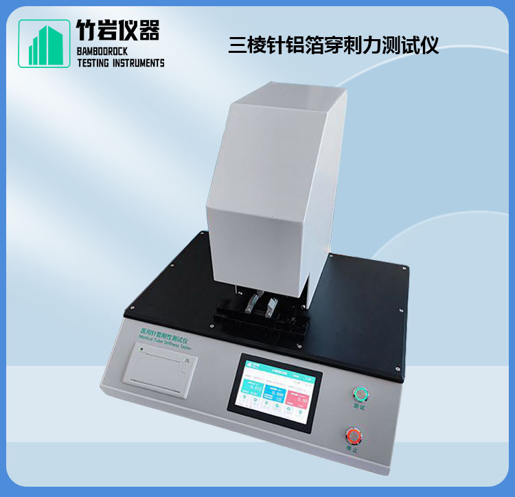 三棱针铝箔穿刺力测试仪7.jpg 三棱针铝箔穿刺力测试仪
