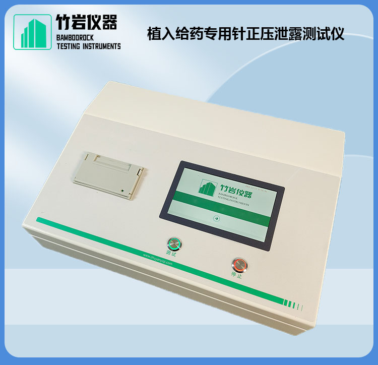 植入给药专用针正压泄露测试仪1.jpg 植入给药专用针正压泄露测试仪