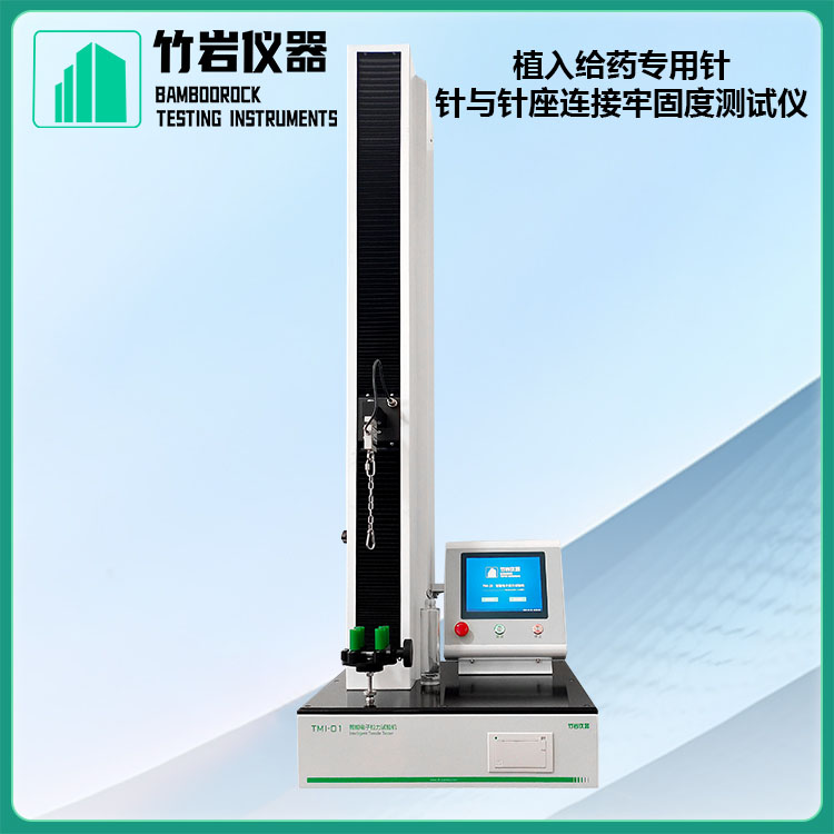植入给药专用针针与针座连接牢固度测试仪