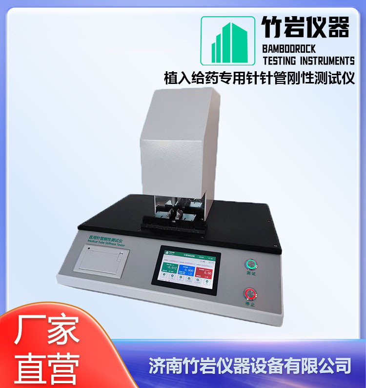 植入给药专用针针管刚性测试仪2.jpg 植入给药专用针针管刚性测试仪