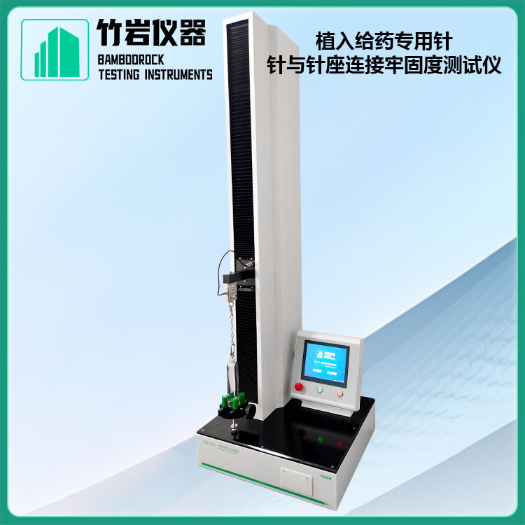 植入给药专用针针与针座连接牢固度测试仪