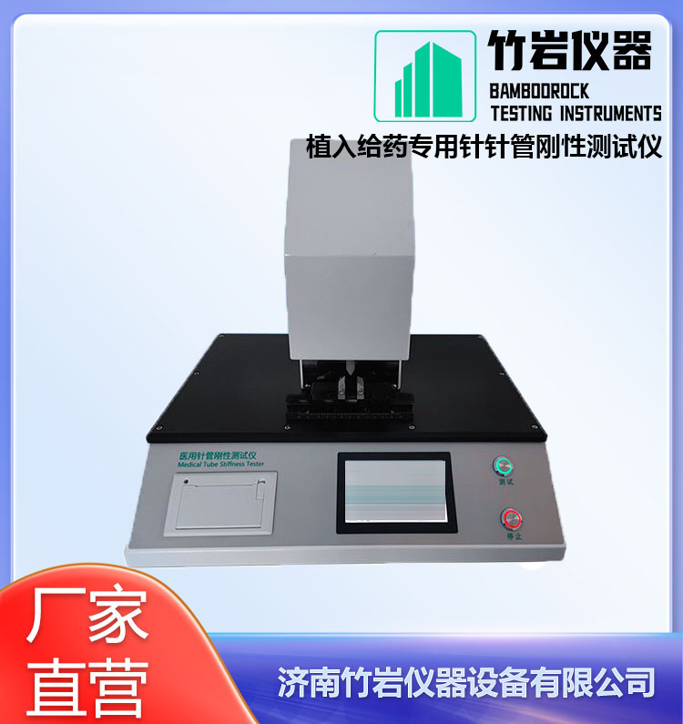 植入给药专用针针管刚性测试仪1.jpg 植入给药专用针针管刚性测试仪