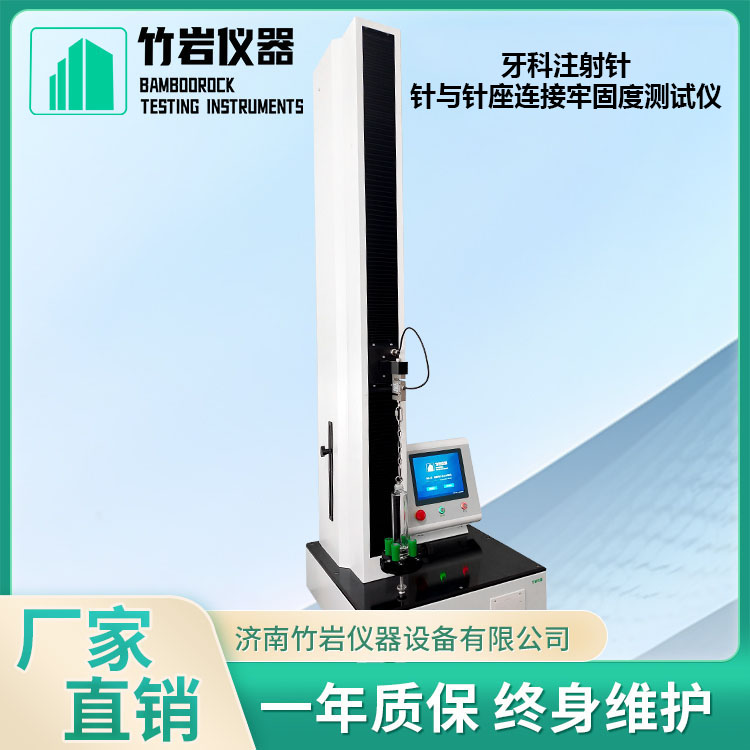 牙科注射针针与针座连接牢固度测试仪7.jpg 牙科注射针针与针座连接牢固度测试仪