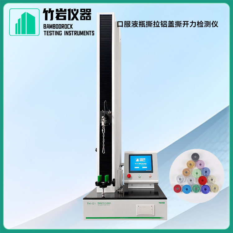 口服液瓶撕拉铝盖撕开力检测仪7.jpg 口服液瓶撕拉铝盖撕开力检测仪