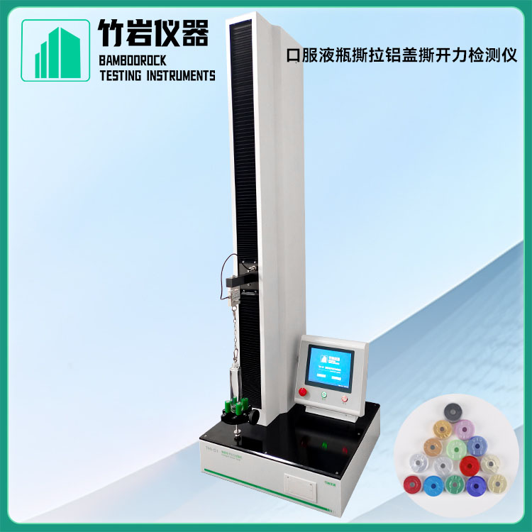 口服液瓶撕拉铝盖撕开力检测仪8.jpg 口服液瓶撕拉铝盖撕开力检测仪