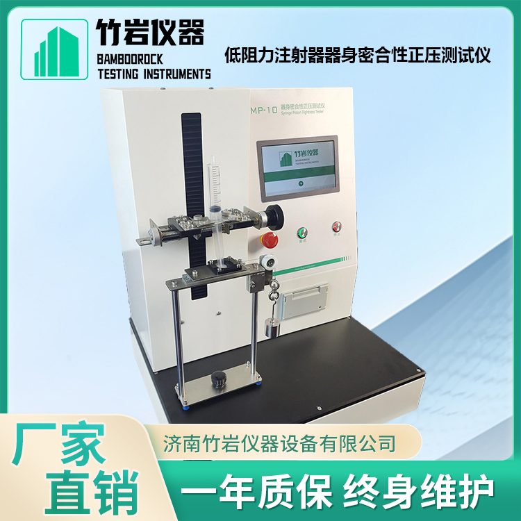 低阻力注射器器身密合性正压测试仪