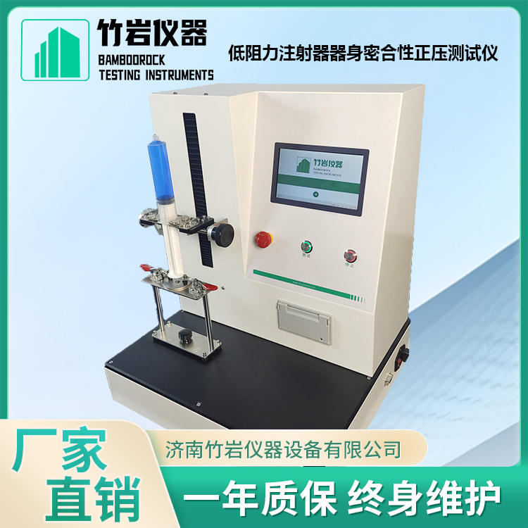 低阻力注射器器身密合性正压测试仪